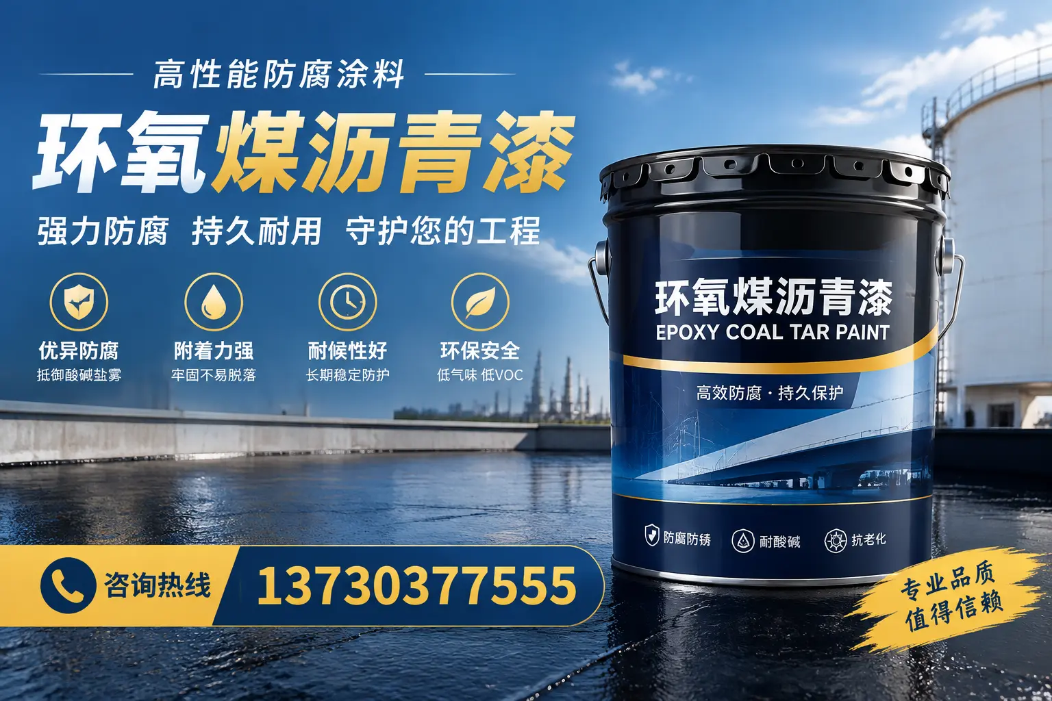 环氧煤沥青漆的耐久性分析,适合怒江的使用场景